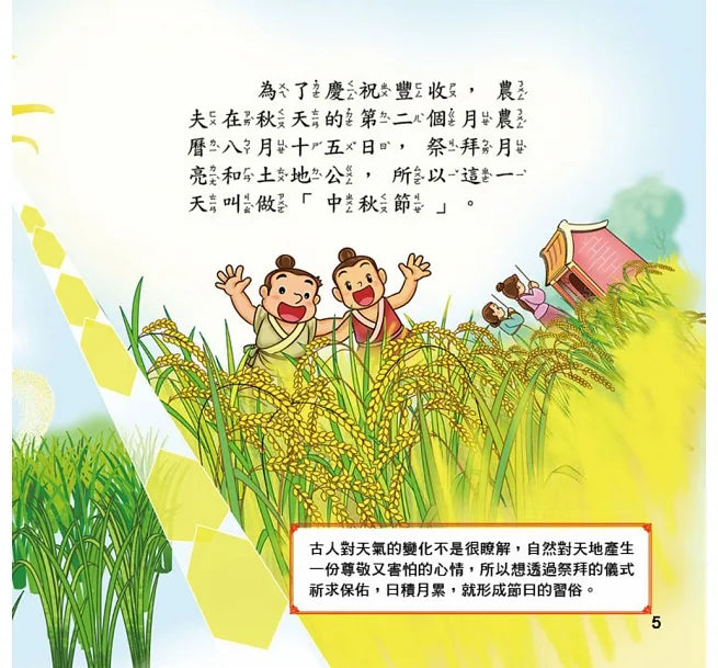 節日繪本：中秋節