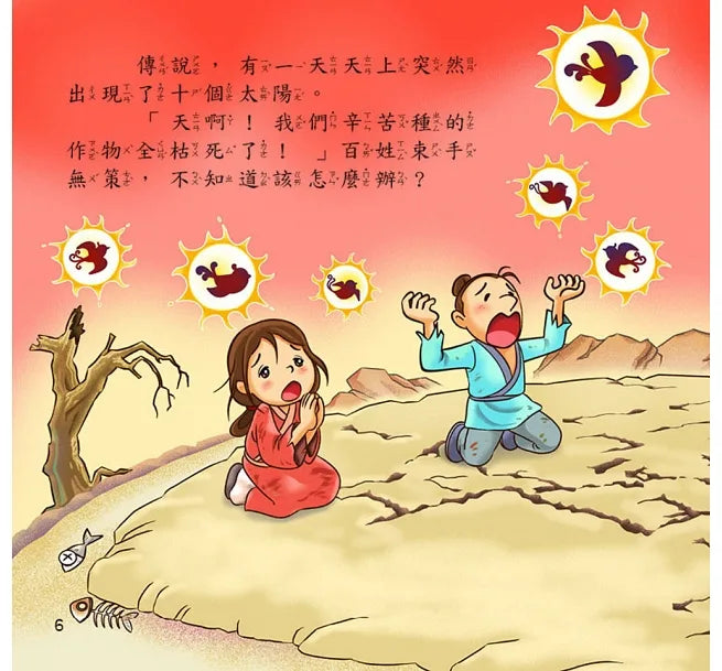 節日繪本：中秋節