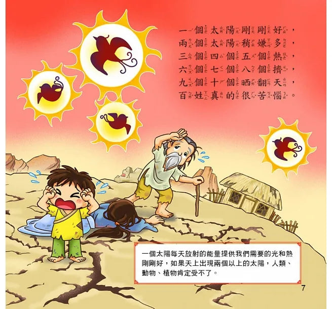 節日繪本：中秋節