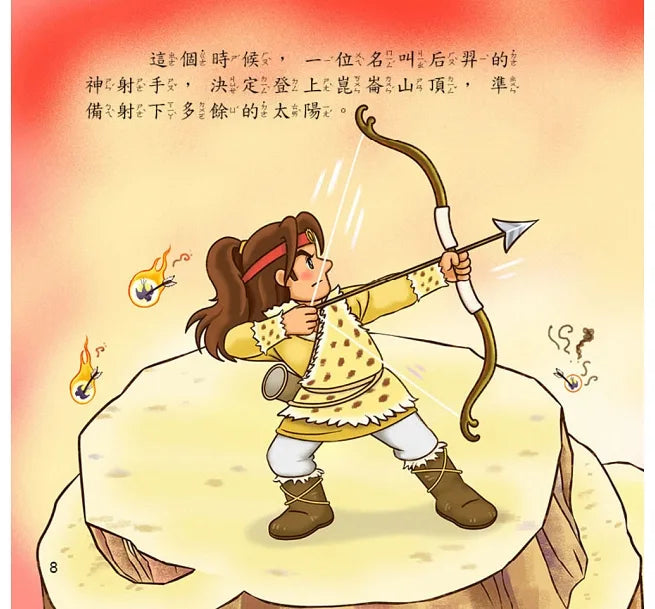 節日繪本：中秋節