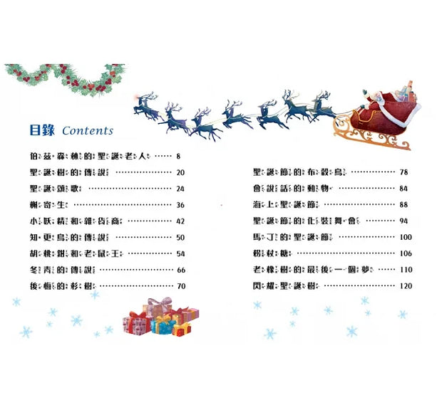 聖誕節奇蹟故事 Christmas Stories