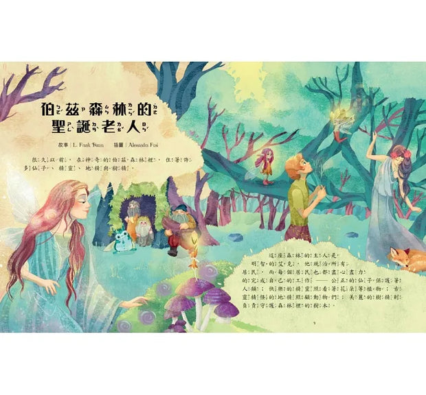 聖誕節奇蹟故事 Christmas Stories