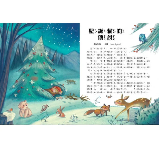 聖誕節奇蹟故事 Christmas Stories
