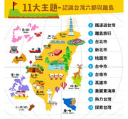 台灣城市地圖小手點讀知識百科有聲書 (中英雙語)