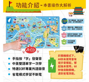 台灣城市地圖小手點讀知識百科有聲書 (中英雙語)