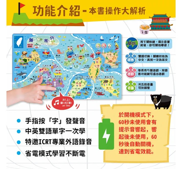 台灣城市地圖小手點讀知識百科有聲書 (中英雙語)