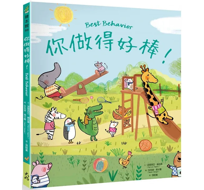 你做得好棒！