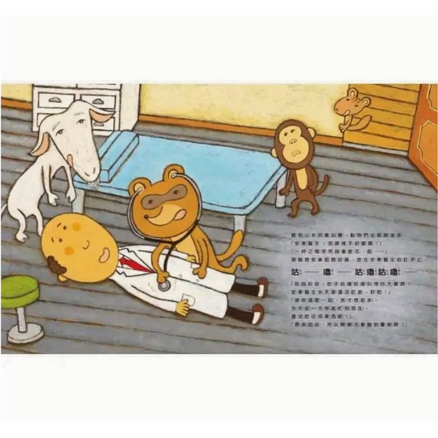 安東醫生系列三書組：安東醫生的動物醫院＋安東醫生出診去＋安東醫生迎接小寶寶