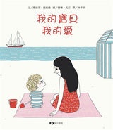 我的寶貝我的愛