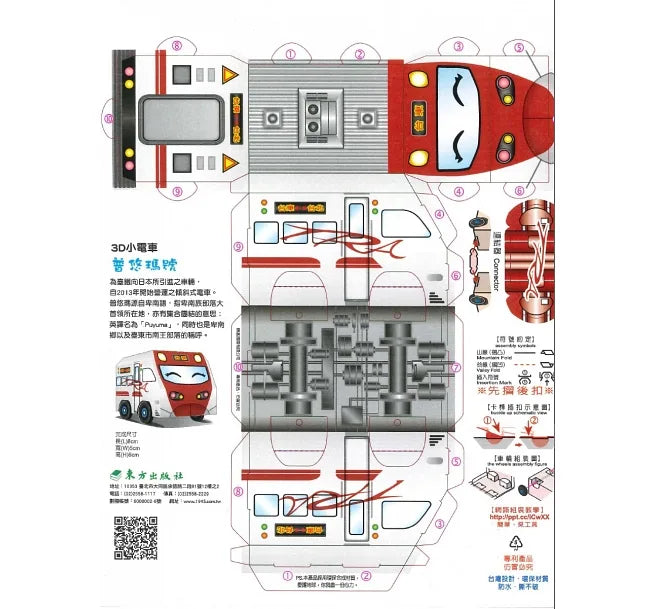 海山線電車套書 (4本)