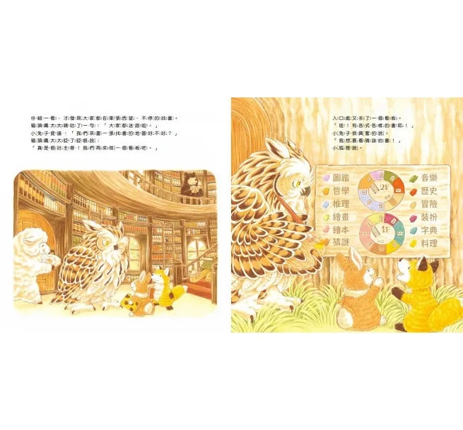 森林圖書館