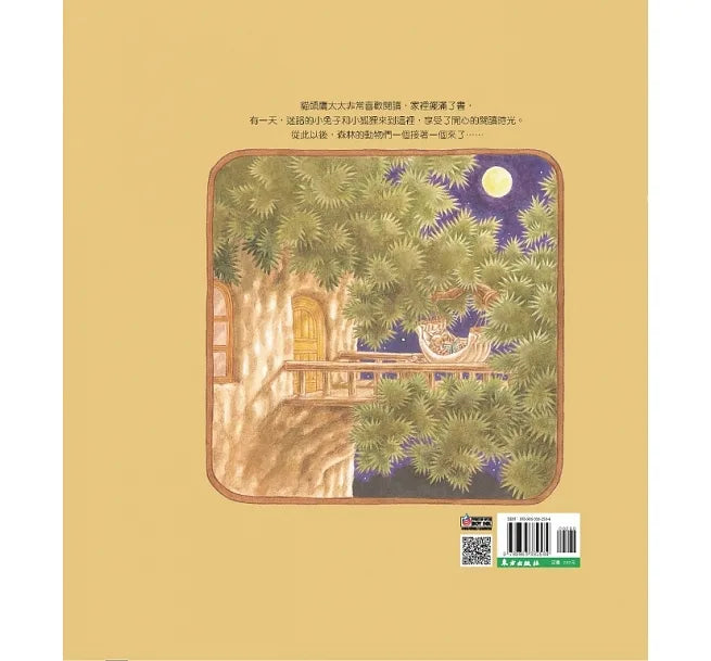 森林圖書館