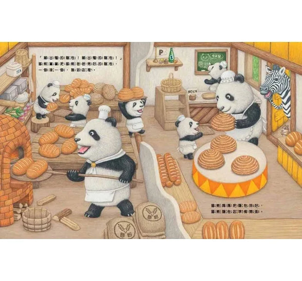 貓熊麵包店