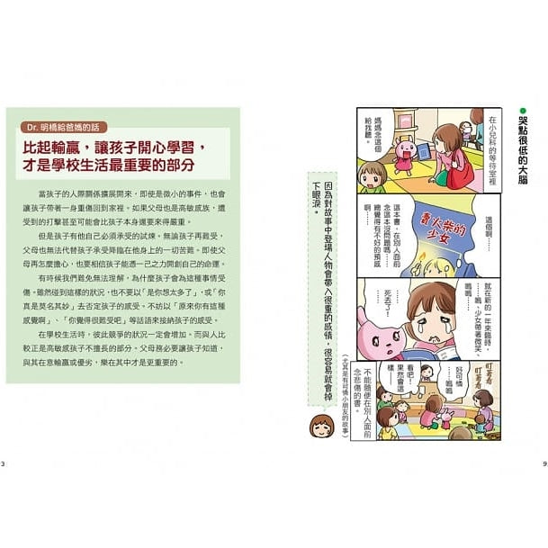 高敏感孩子 細心愛，孩子更自在