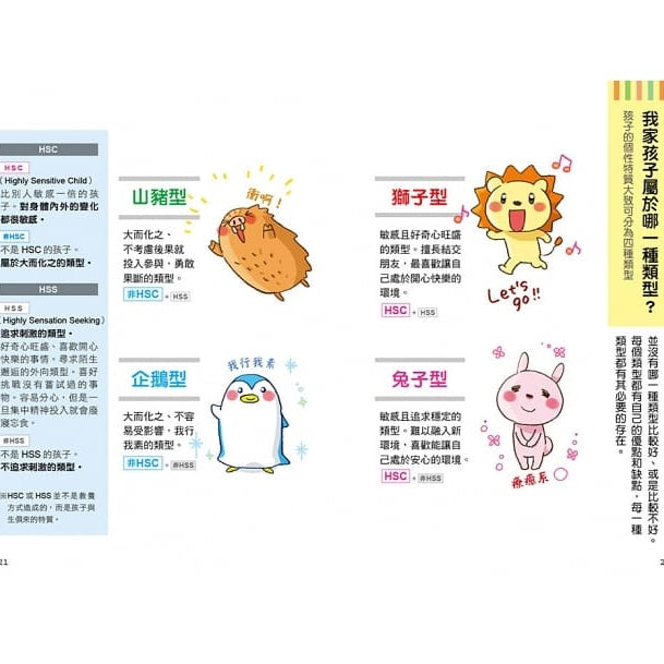 高敏感孩子 細心愛，孩子更自在