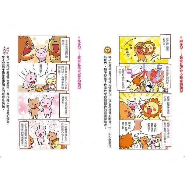 高敏感孩子 細心愛，孩子更自在