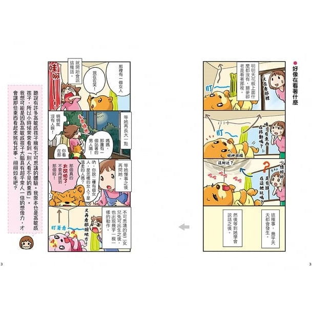 高敏感孩子 細心愛，孩子更自在