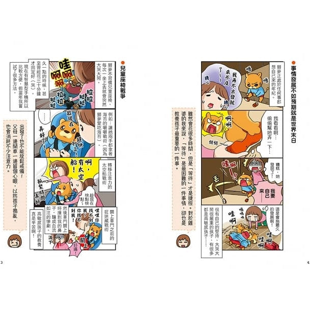 高敏感孩子 細心愛，孩子更自在