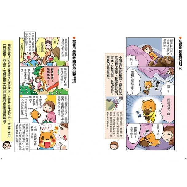 高敏感孩子 細心愛，孩子更自在