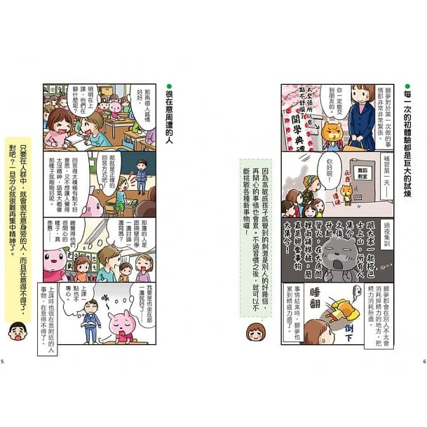 高敏感孩子 細心愛，孩子更自在