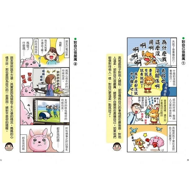 高敏感孩子 細心愛，孩子更自在