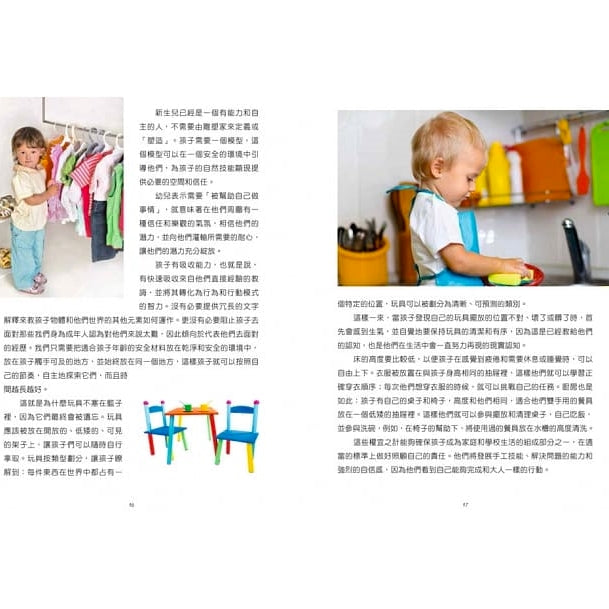 蒙特梭利遊戲帶孩子玩出好情緒：0～6歲家庭落實，培養獨立、自律、穩定的好品格
