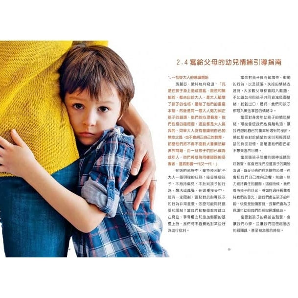 蒙特梭利遊戲帶孩子玩出好情緒：0～6歲家庭落實，培養獨立、自律、穩定的好品格