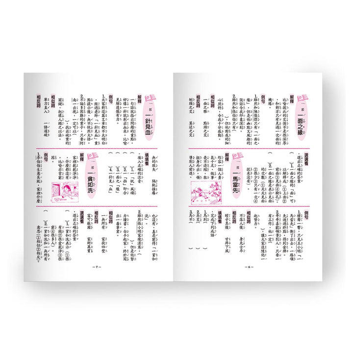 活力成語100分 (一到三年級 任選)