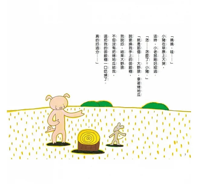 聽說小豬變地瓜了！