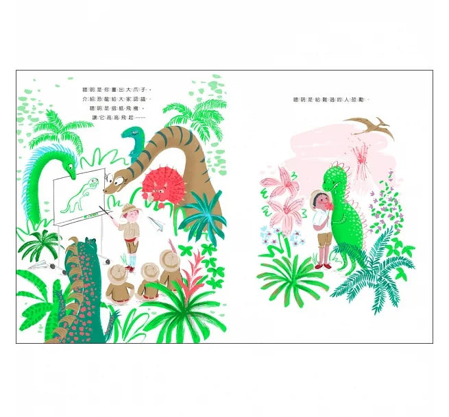 聰明的千百種方式