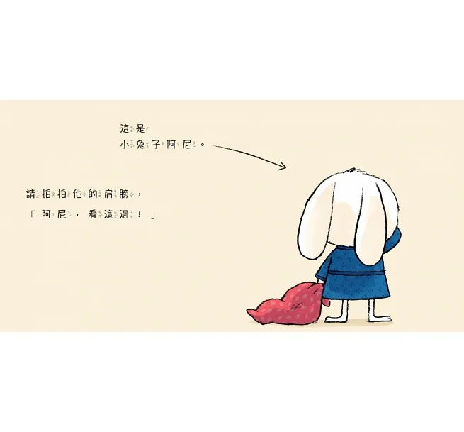 小寶貝的第一套生活常規學習書：洗澡澡、拍拍睡、擦藥藥（硬頁幼幼書）