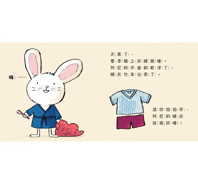 小寶貝的第一套生活常規學習書：洗澡澡、拍拍睡、擦藥藥（硬頁幼幼書）