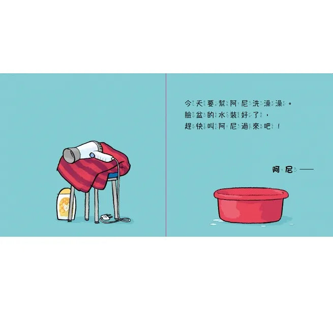 小寶貝的第一套生活常規學習書：洗澡澡、拍拍睡、擦藥藥（硬頁幼幼書）