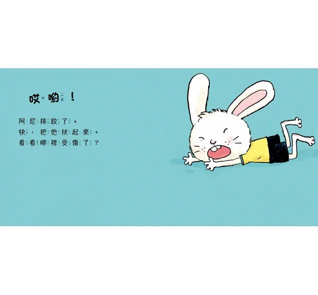 小寶貝的第一套生活常規學習書：洗澡澡、拍拍睡、擦藥藥（硬頁幼幼書）