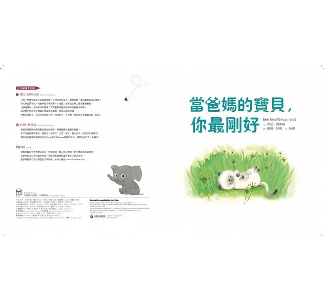 當爸媽的寶貝，你最剛好