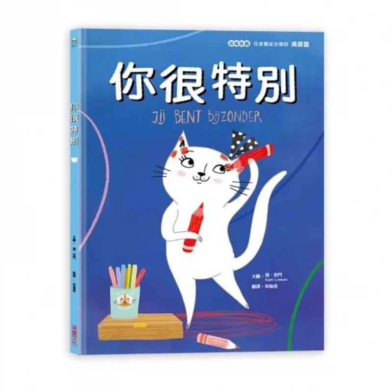 你很特別