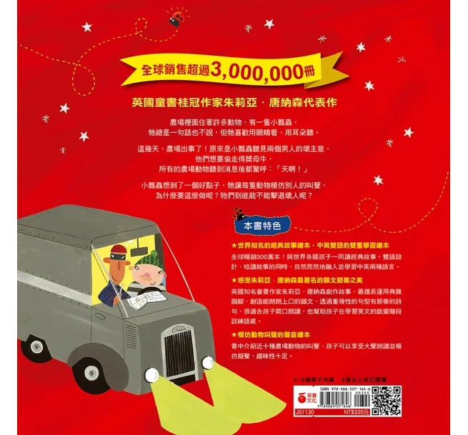 小瓢蟲聽到大祕密：保衛母牛大作戰