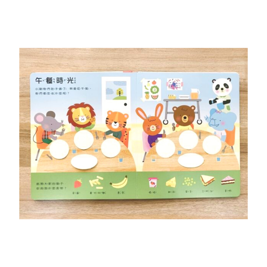 幼兒生活認知翻翻書：寶寶的一天
