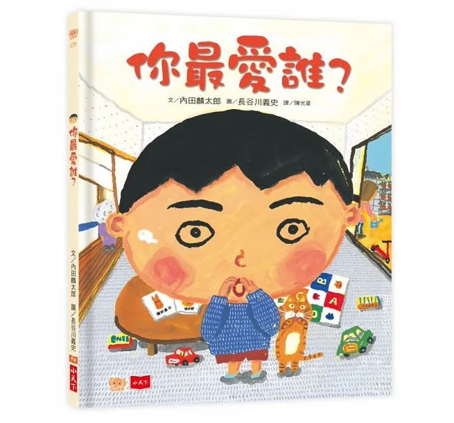 你最愛誰？（新版）