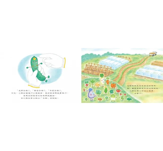 蔬菜學校：營養滿分食育繪本