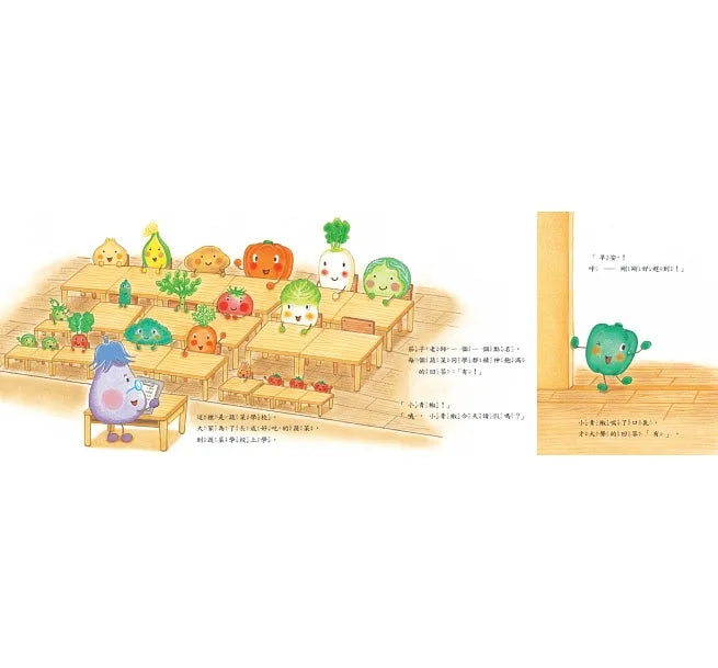 蔬菜學校：營養滿分食育繪本