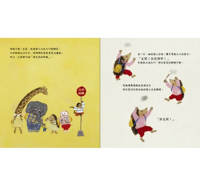 別生氣，有話好好說：幼兒溝通學習繪本