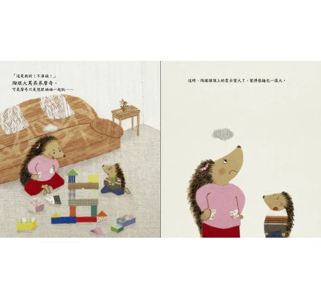 別生氣，有話好好說：幼兒溝通學習繪本