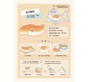 麵包狗：住在麵包屋的小狗狗們