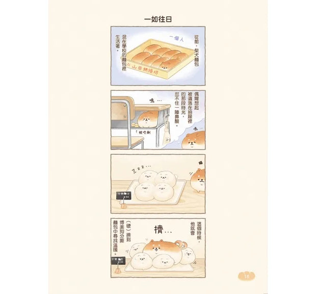 麵包狗：住在麵包屋的小狗狗們