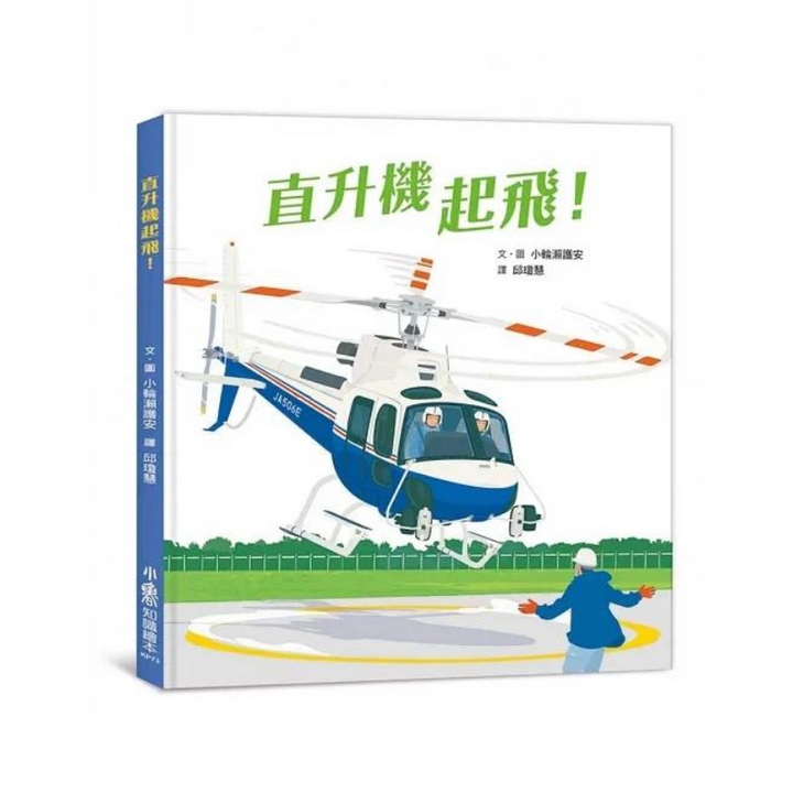 直升機起飛