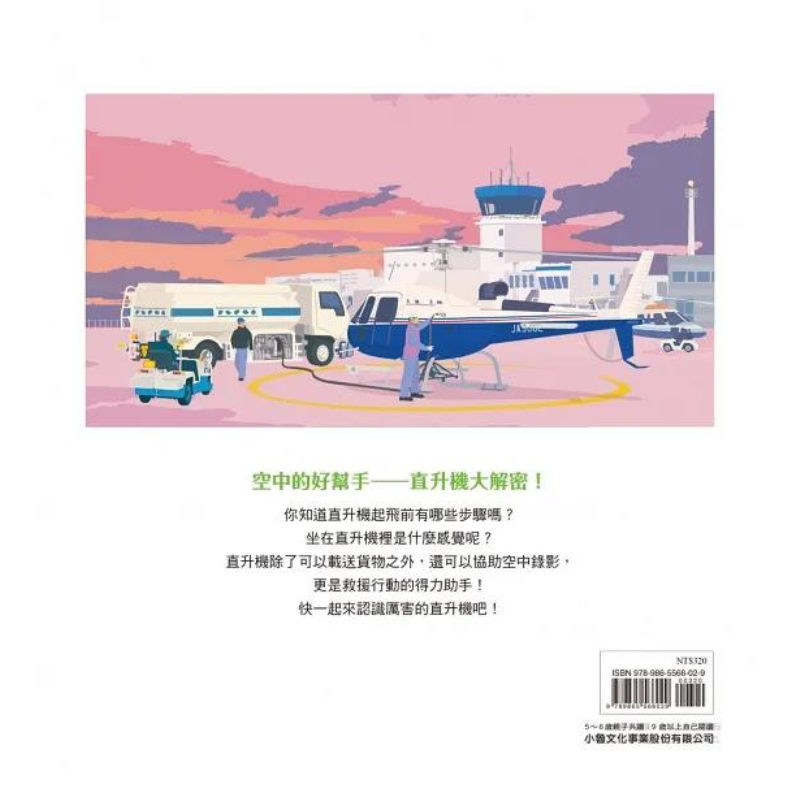 直升機起飛