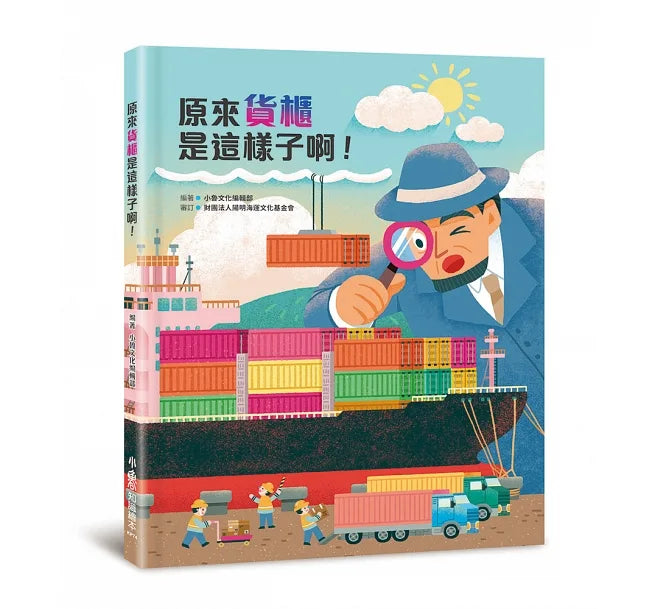 原來貨櫃是這樣子啊！