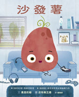 沙發薯 The Couch Potato