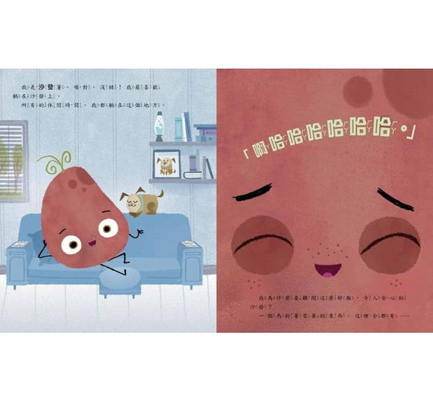 沙發薯 The Couch Potato